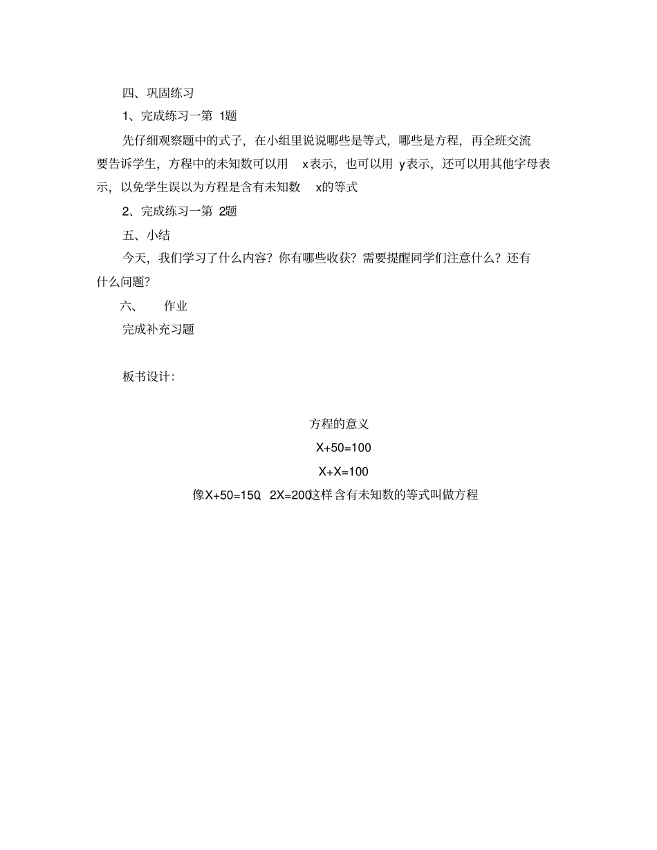 (2015新)苏教版五年级下册数学《简易方程》教案_第2页