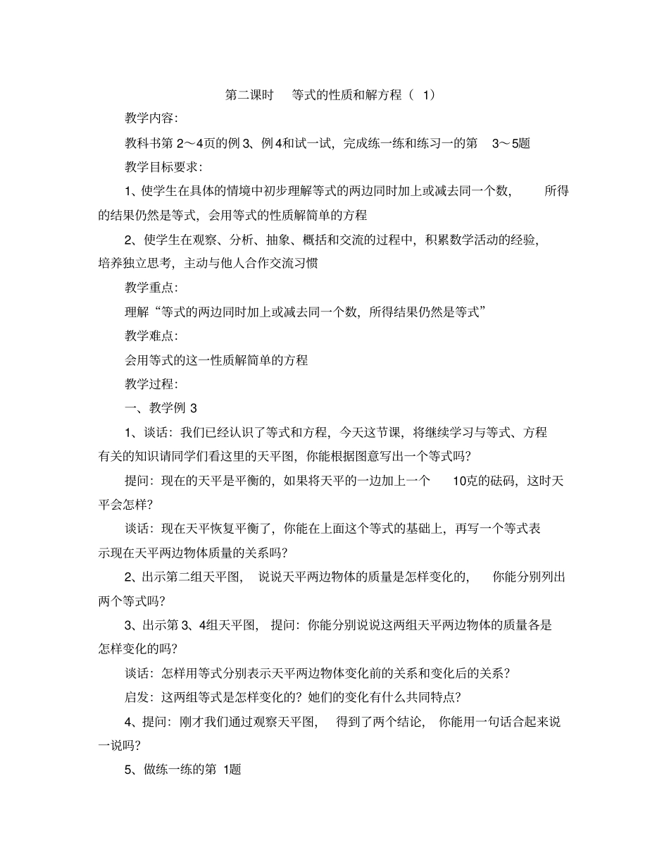 (2015新)苏教版五年级下册数学《简易方程》教案_第3页