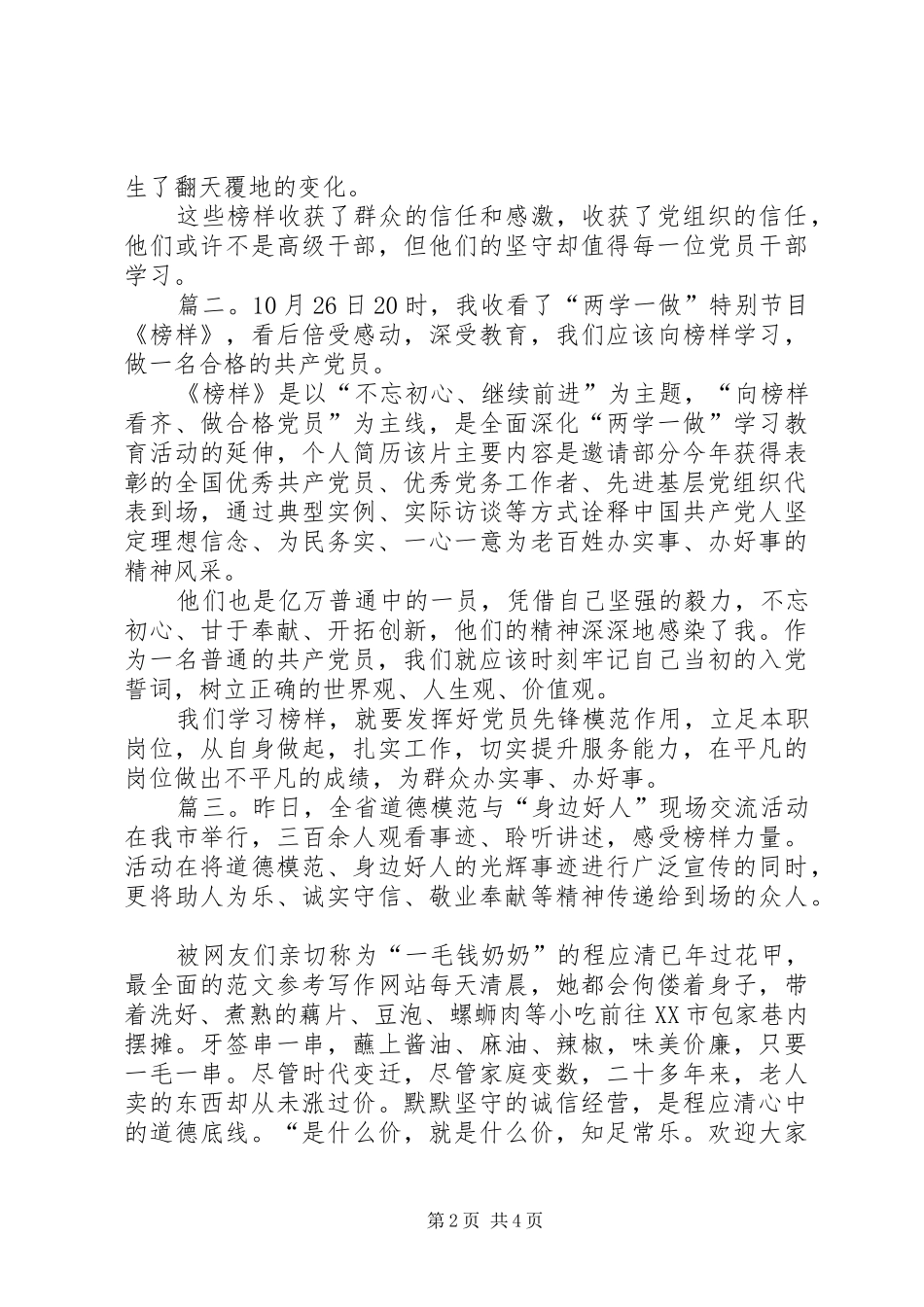 群众干部观看榜样个人思想总结_第2页