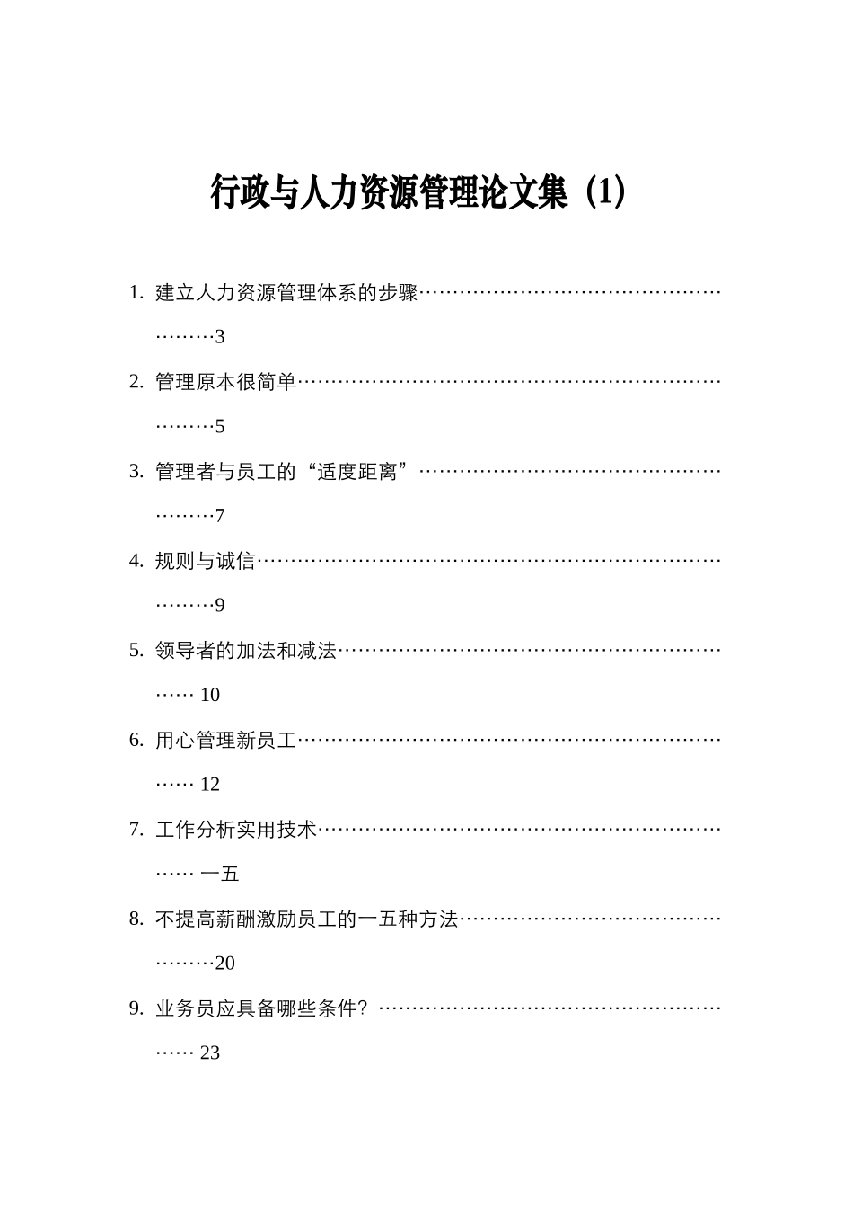 人力资源管理体系的建立步骤_第1页