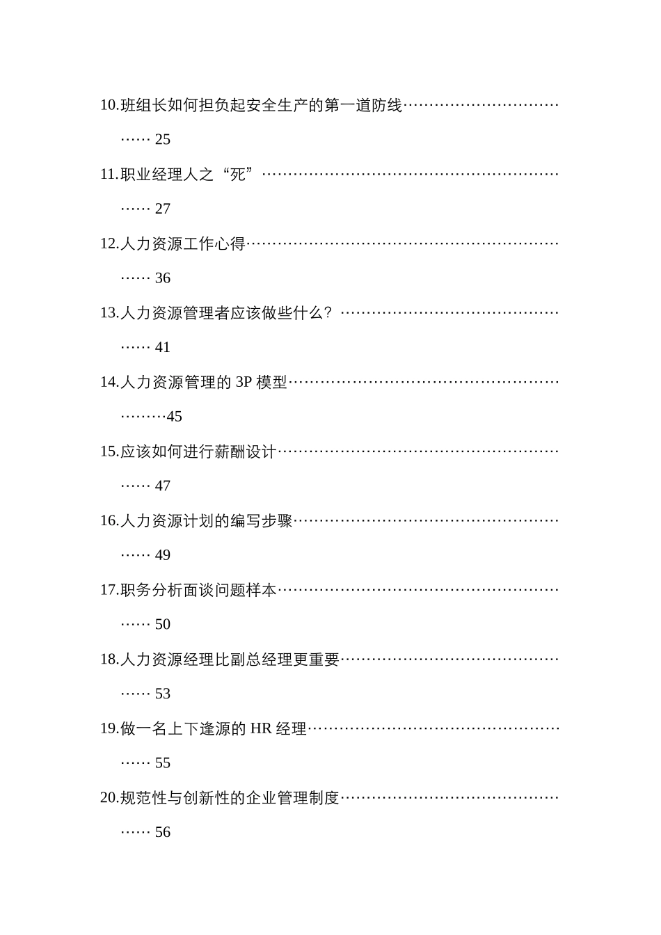 人力资源管理体系的建立步骤_第2页