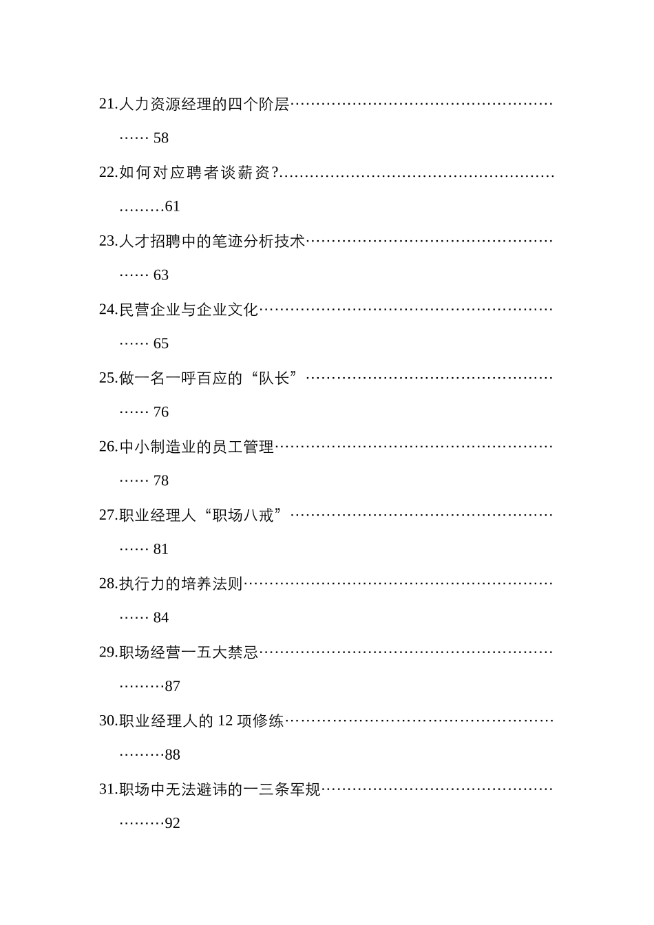 人力资源管理体系的建立步骤_第3页