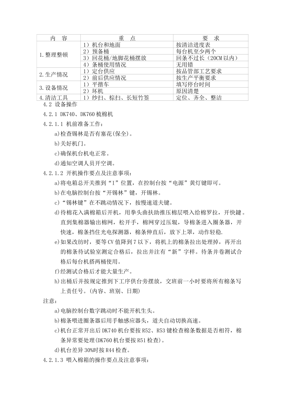 梳棉机管理控制程序_第2页