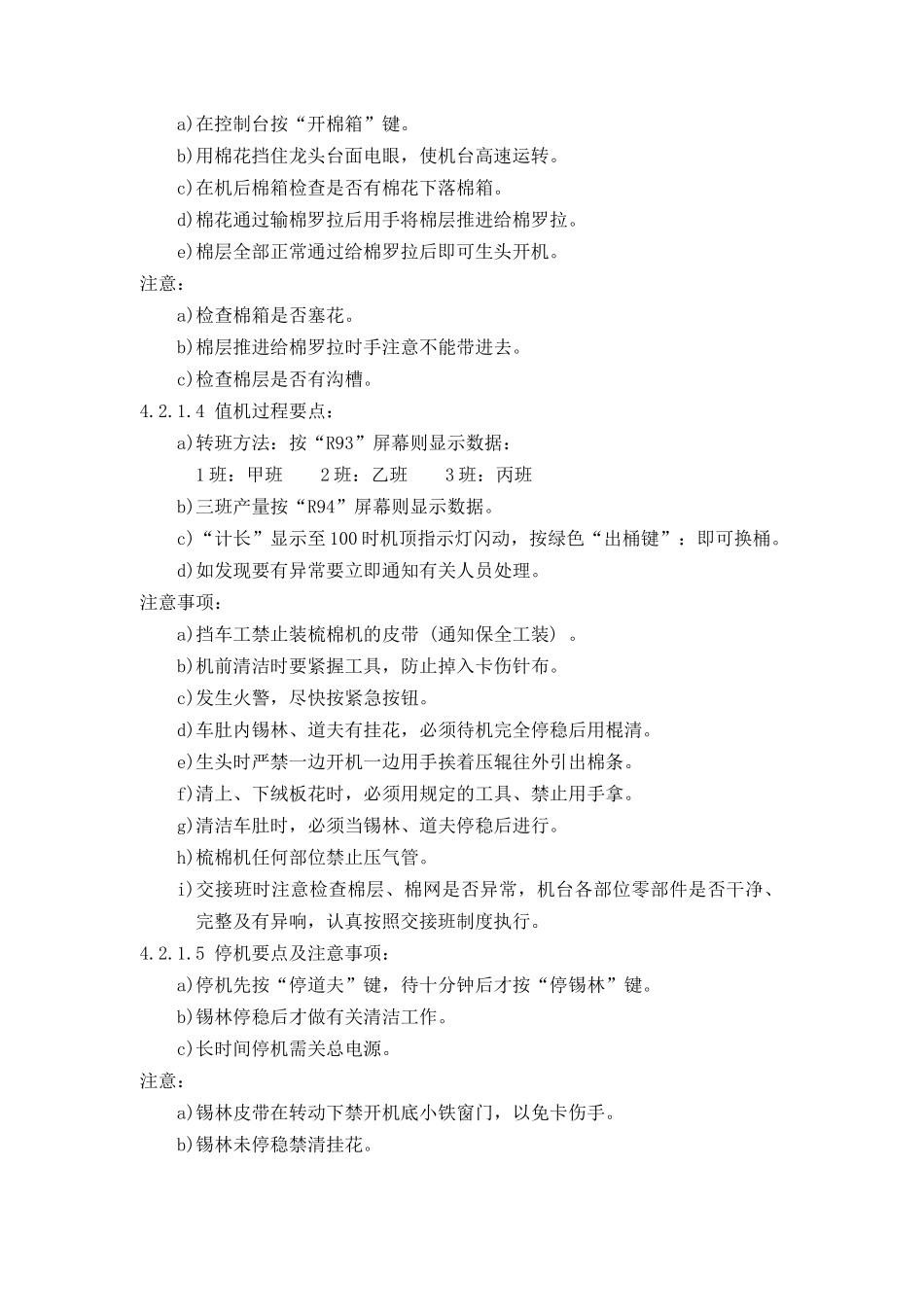 梳棉机管理控制程序_第3页