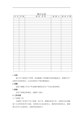 梳棉机管理控制程序