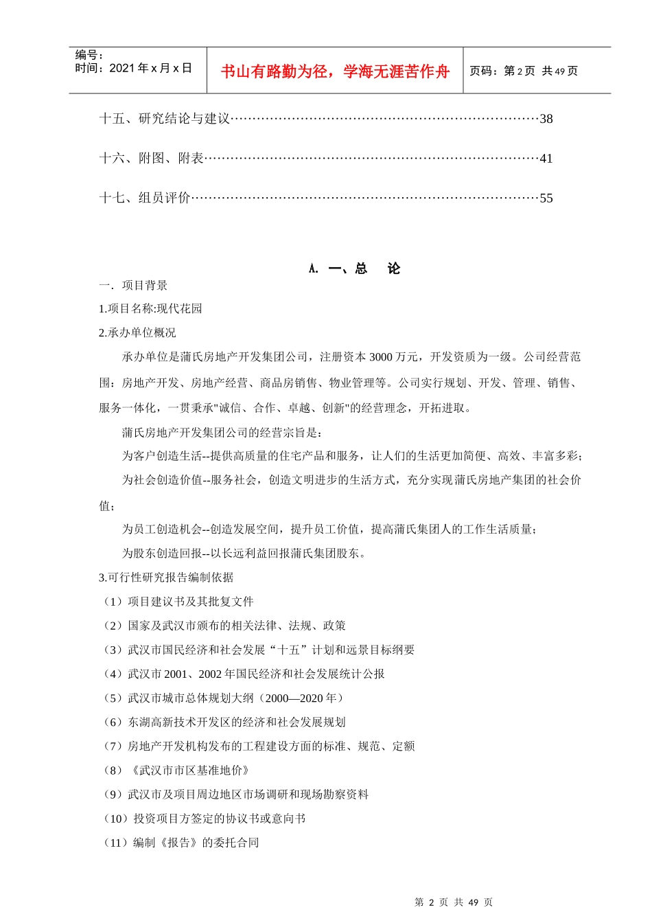 武汉某花园可行性研究报告_第2页