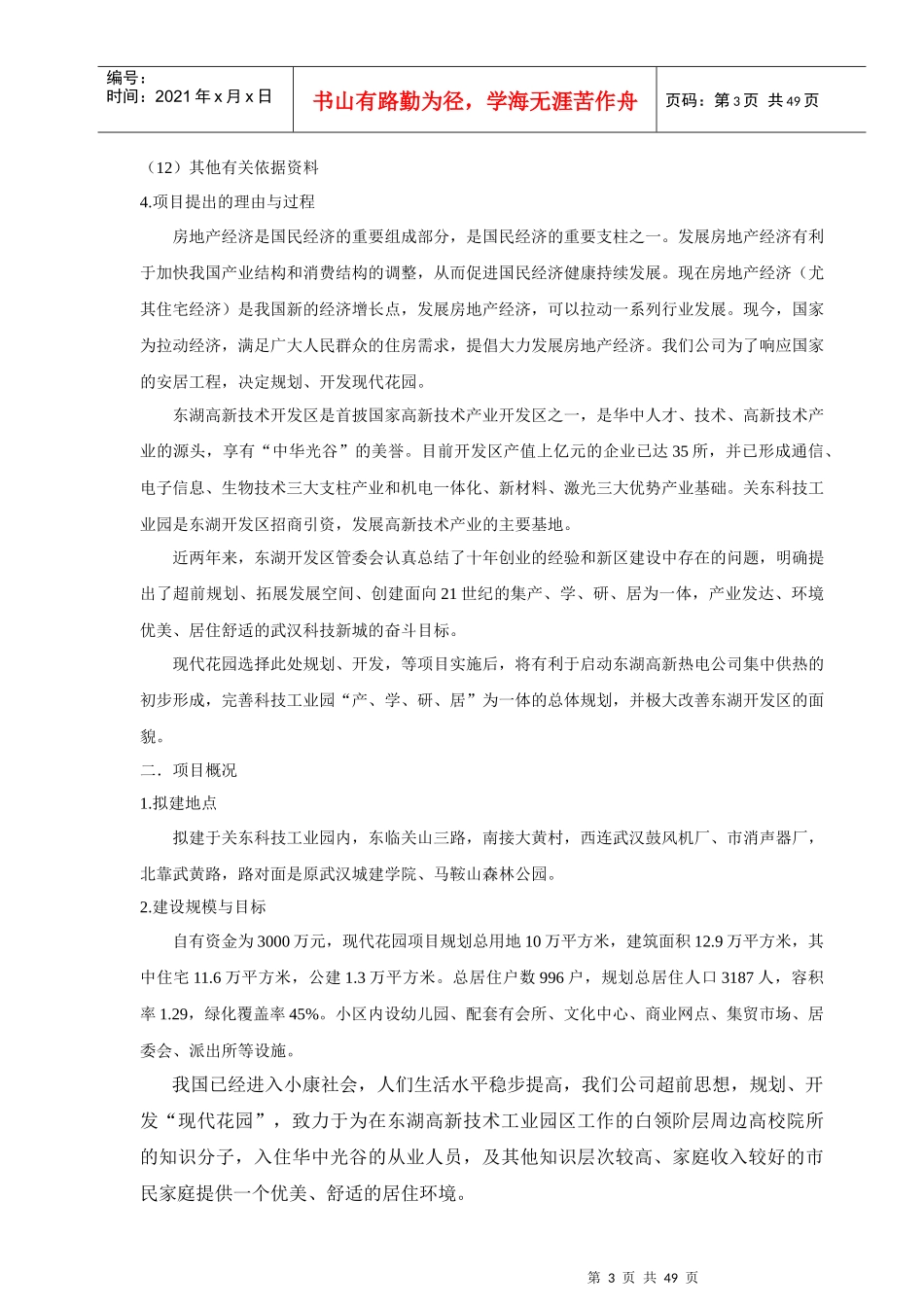 武汉某花园可行性研究报告_第3页