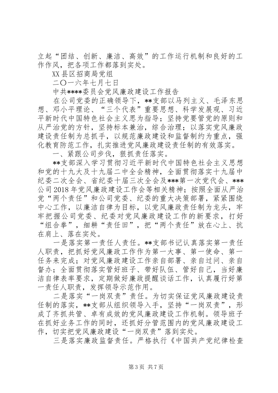 第一季度党建工作总结[招商局第一季度党风廉政建设工作总结]_第3页