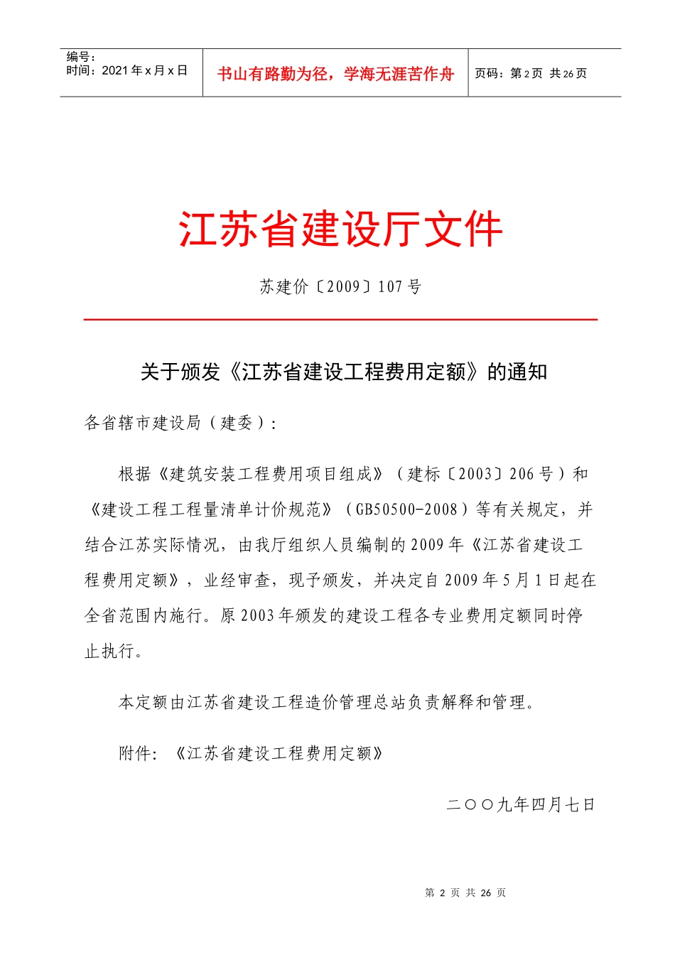 江苏省建设施工费用_第2页