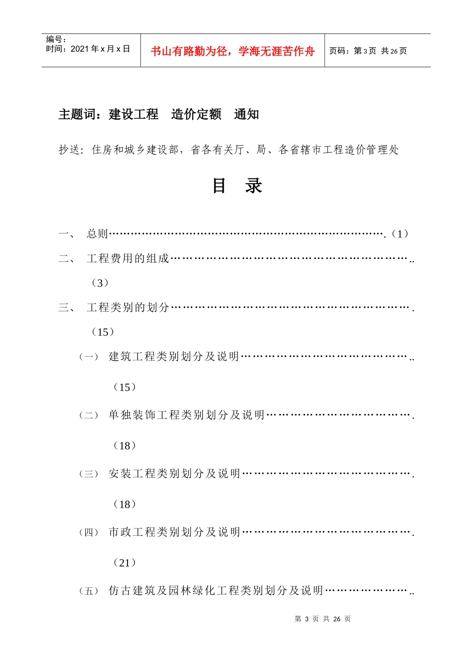 江苏省建设施工费用_第3页