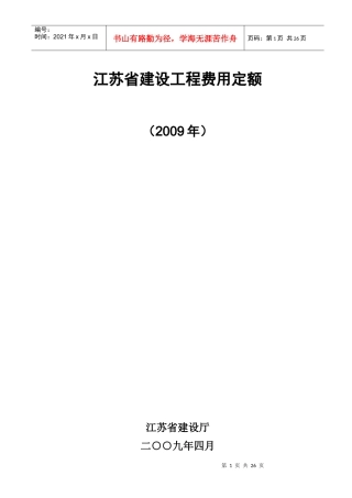 江苏省建设施工费用
