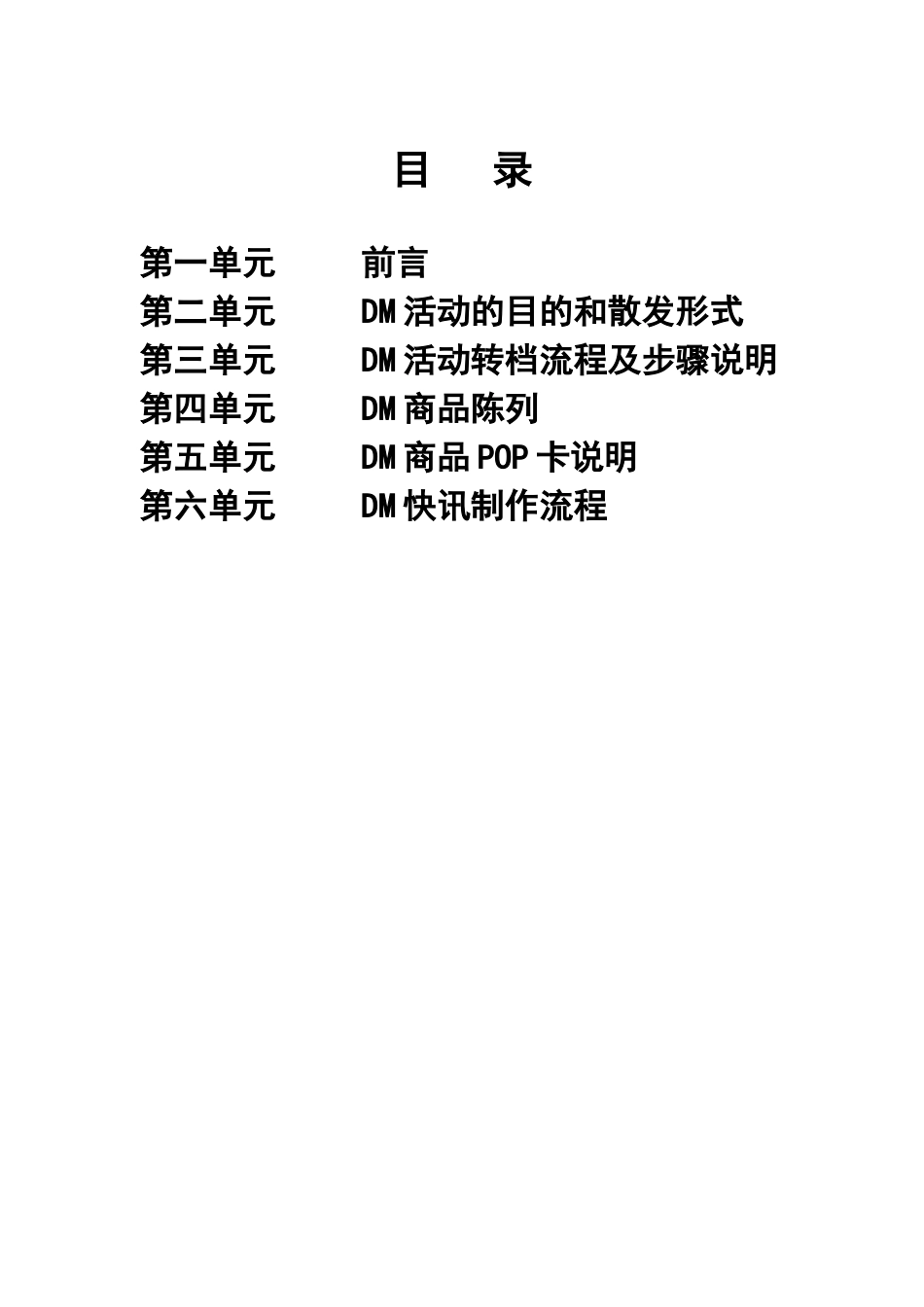 人力资源-DM工作手册_第3页