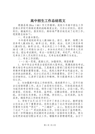 高中招生工作总结范文