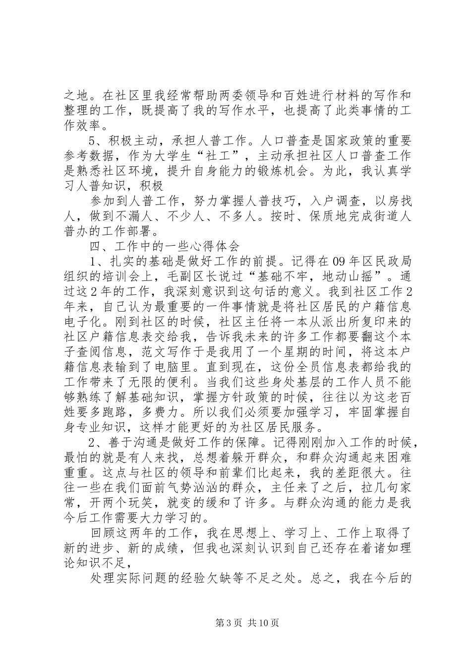 社工委工作总结_第3页