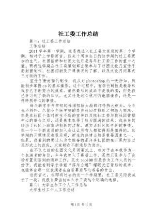 社工委工作总结