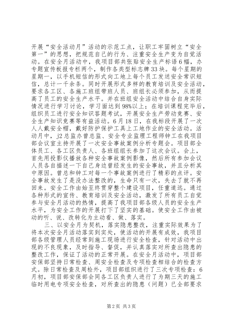 高速公路项目部安全月活动总结_第2页