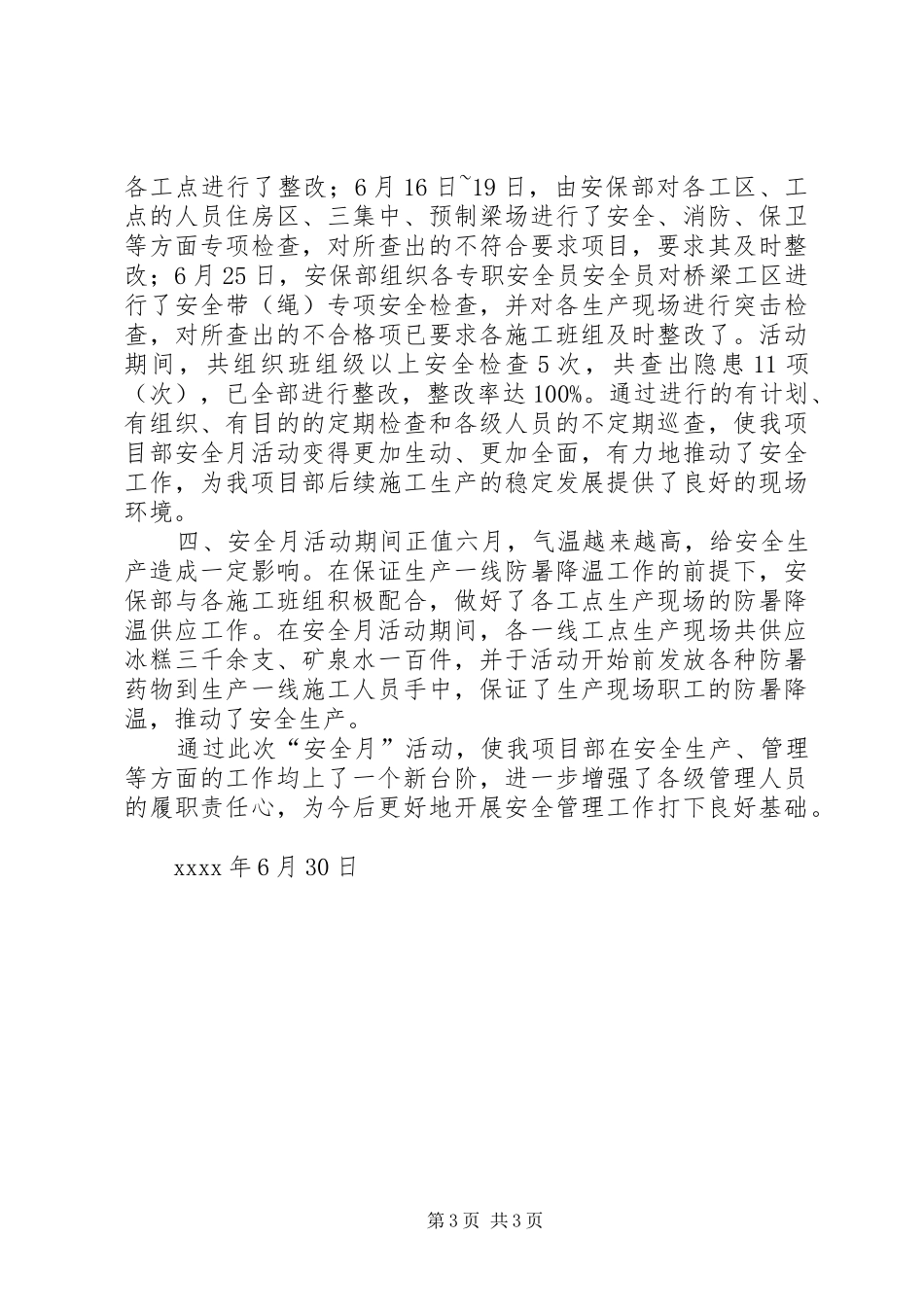 高速公路项目部安全月活动总结_第3页