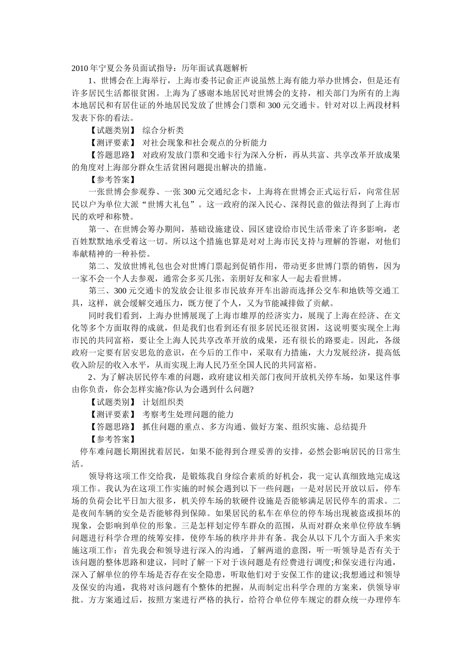 人力资源-XXXX年宁夏公务员面试指导_第1页