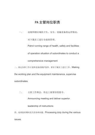 人力资源-PA主管岗位职责