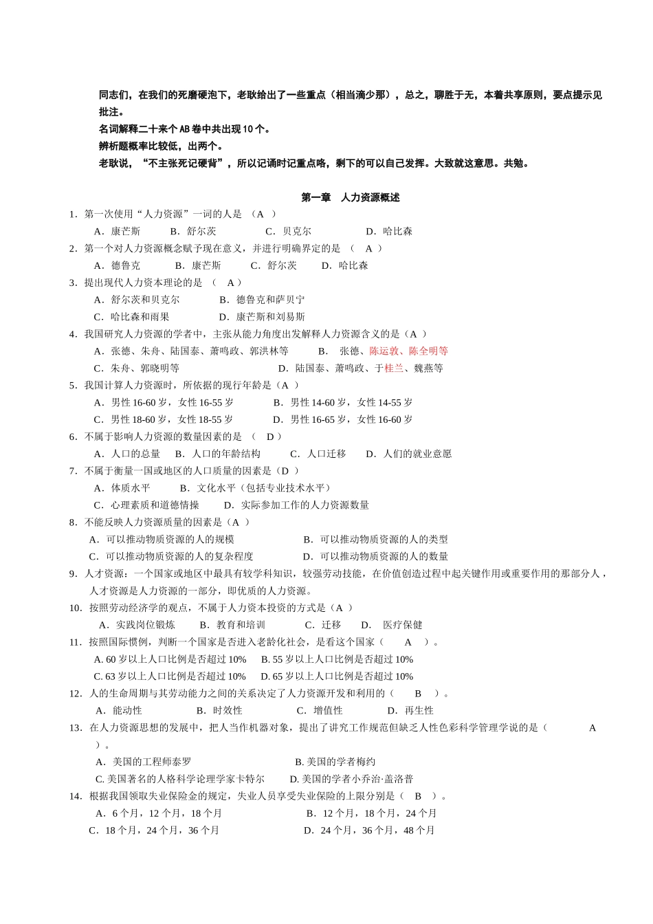 人力资源-HR小整理_第1页