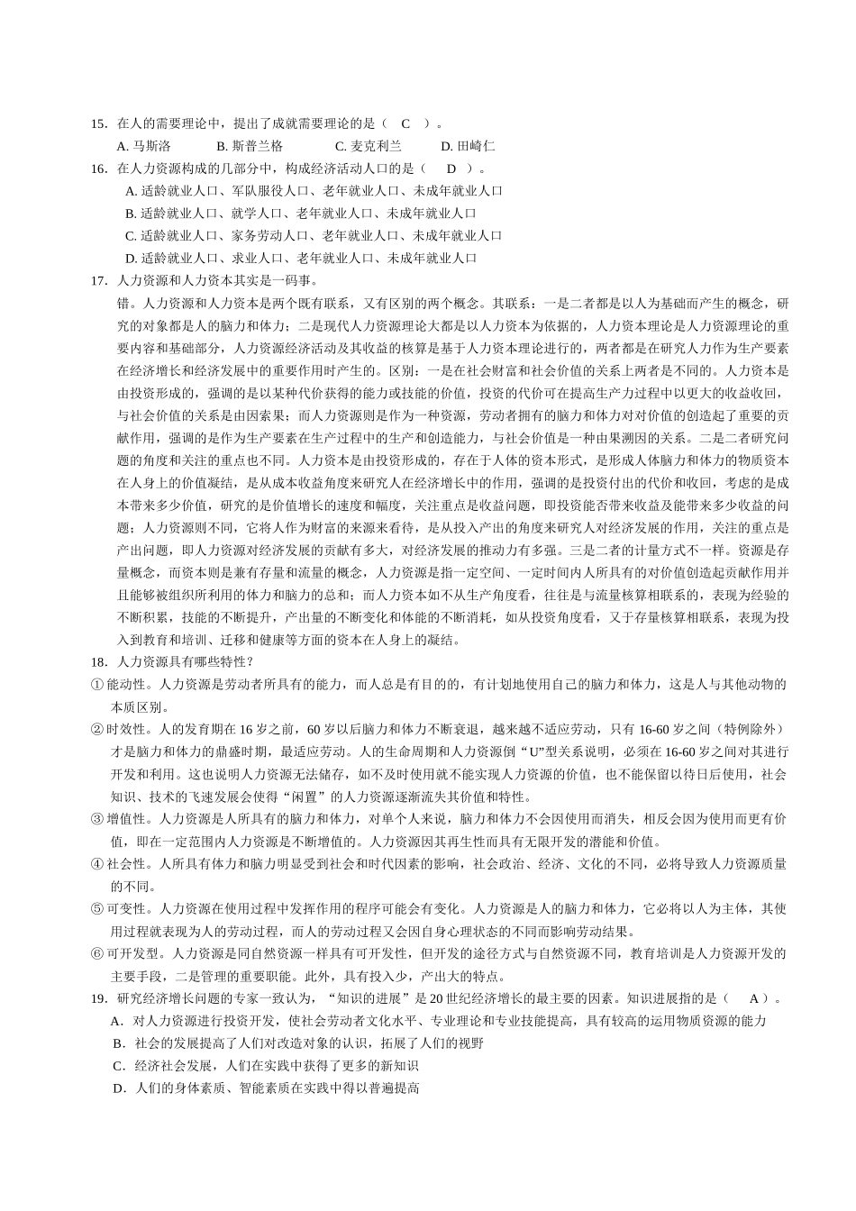 人力资源-HR小整理_第2页