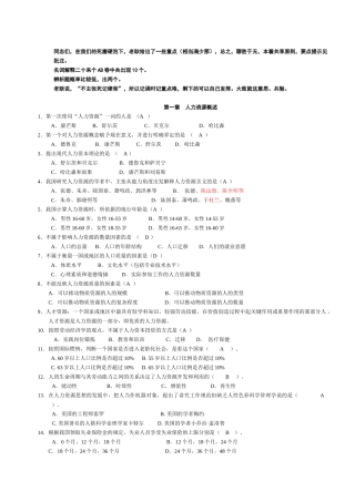 人力资源-HR小整理