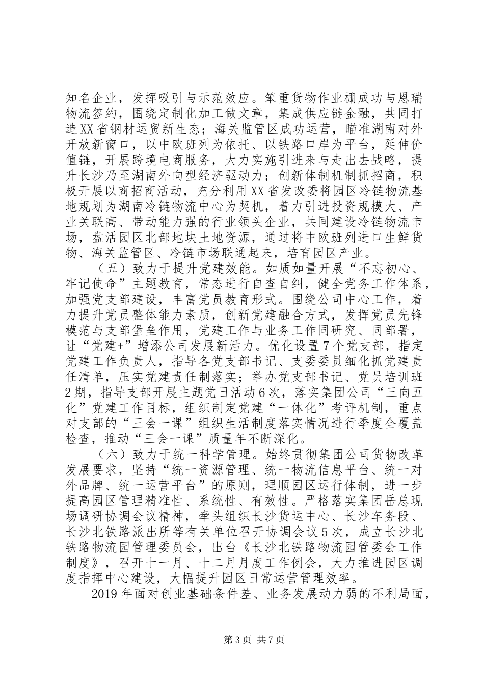 货运公司工作总结_第3页
