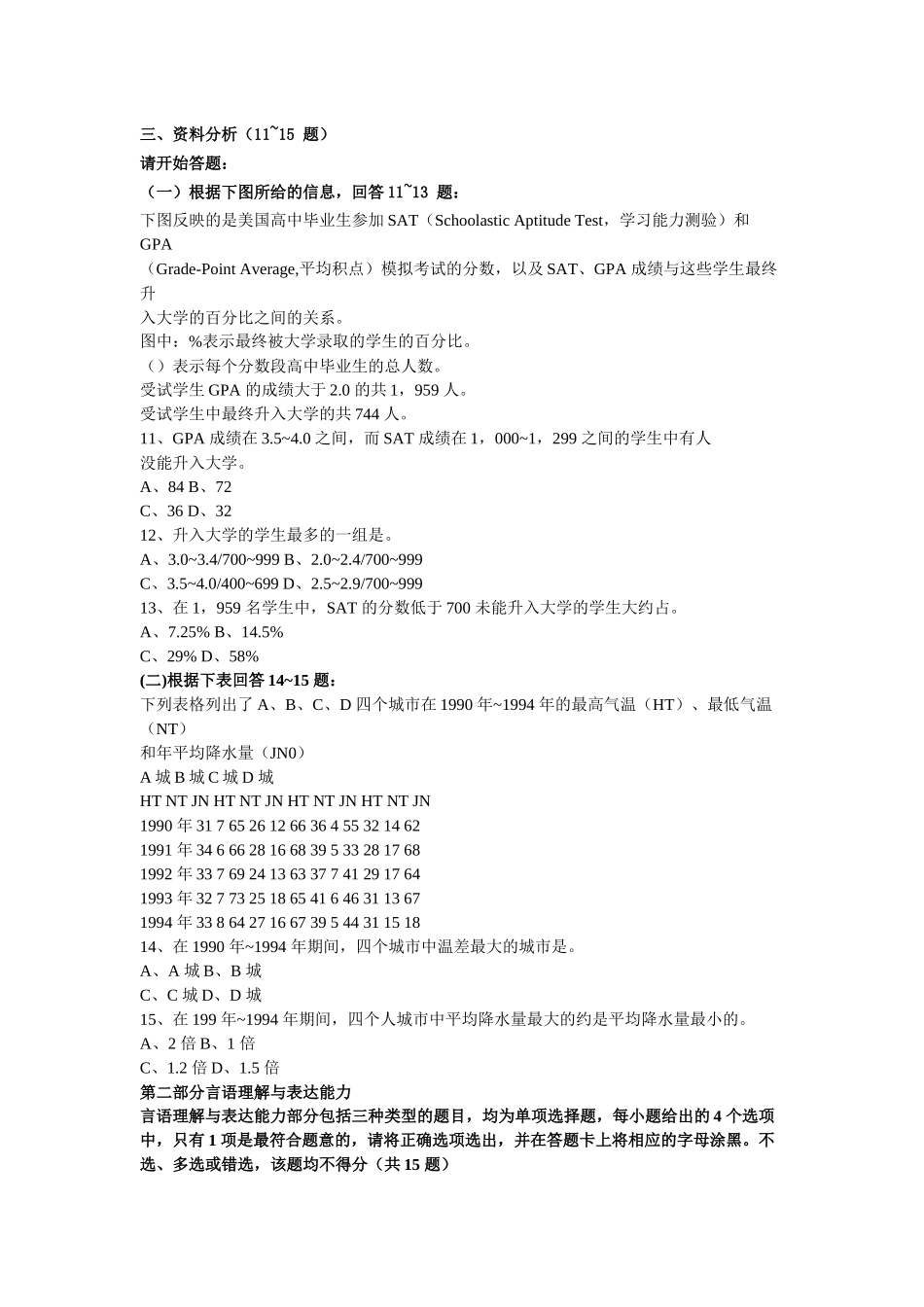 上海市XXXX 年度事业单位公开招聘考试真题及答案_第2页