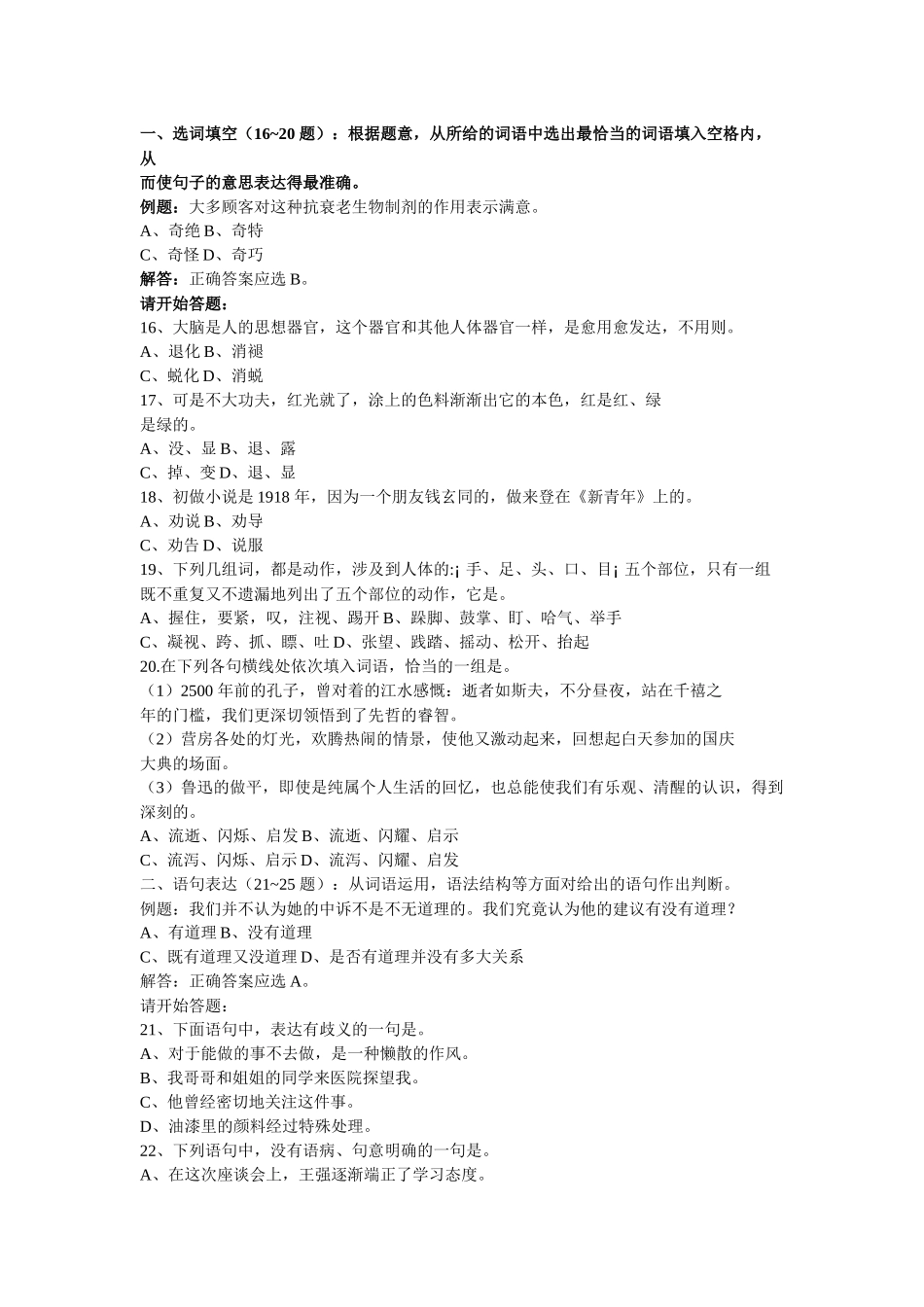 上海市XXXX 年度事业单位公开招聘考试真题及答案_第3页