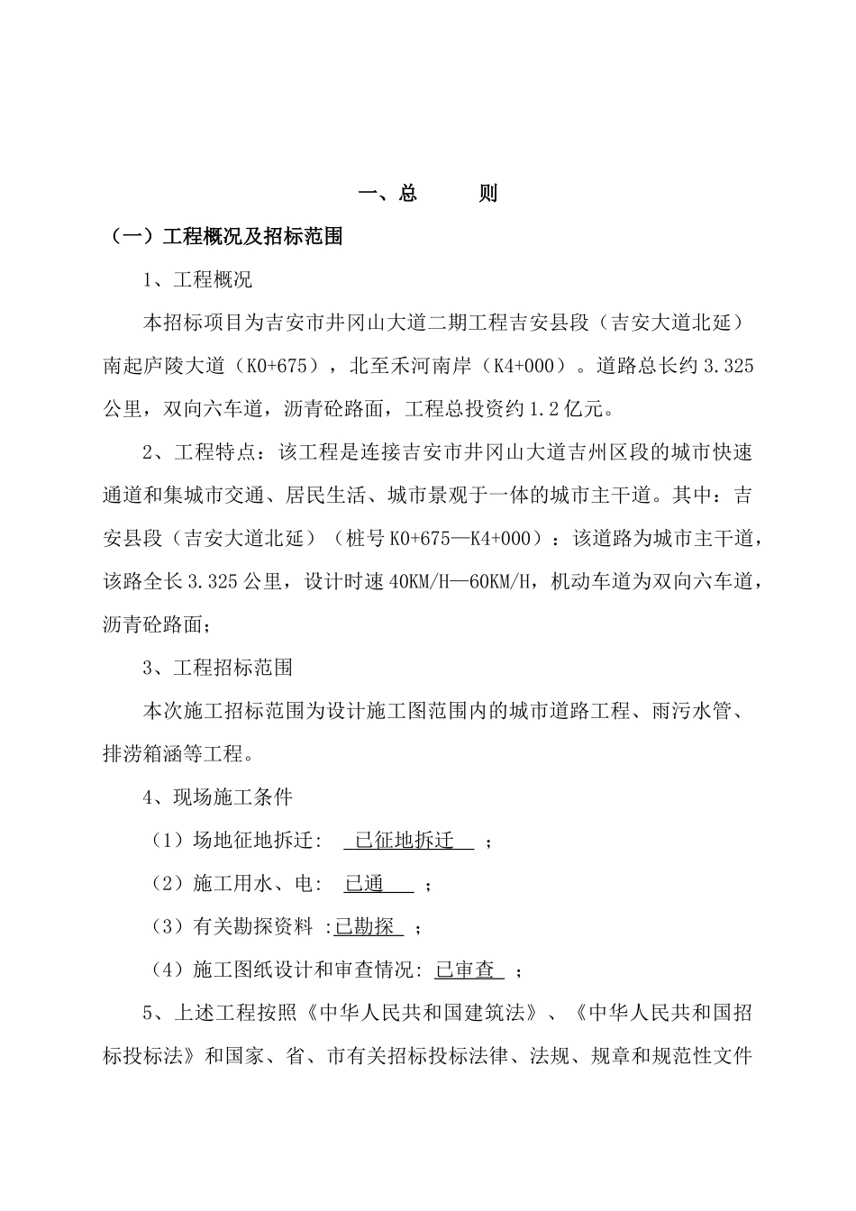 江西省吉安市井冈山大道二期工程吉安县段_第3页