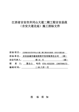 江西省吉安市井冈山大道二期工程吉安县段