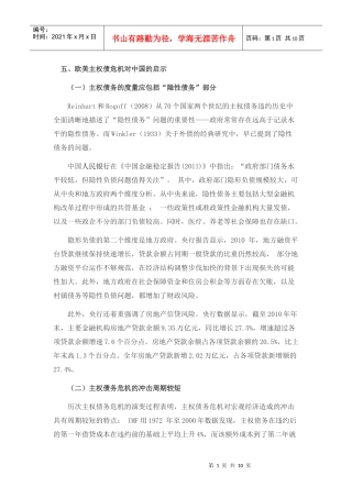 欧美主权债危机对中国的启示