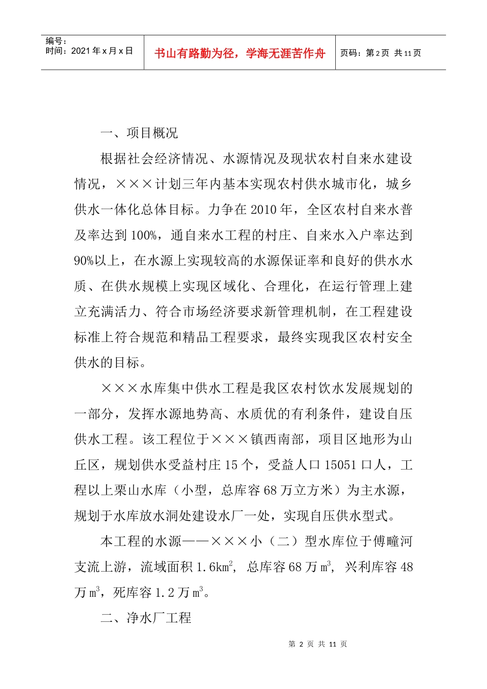 水厂施工组织设计(DOC10页)_第2页