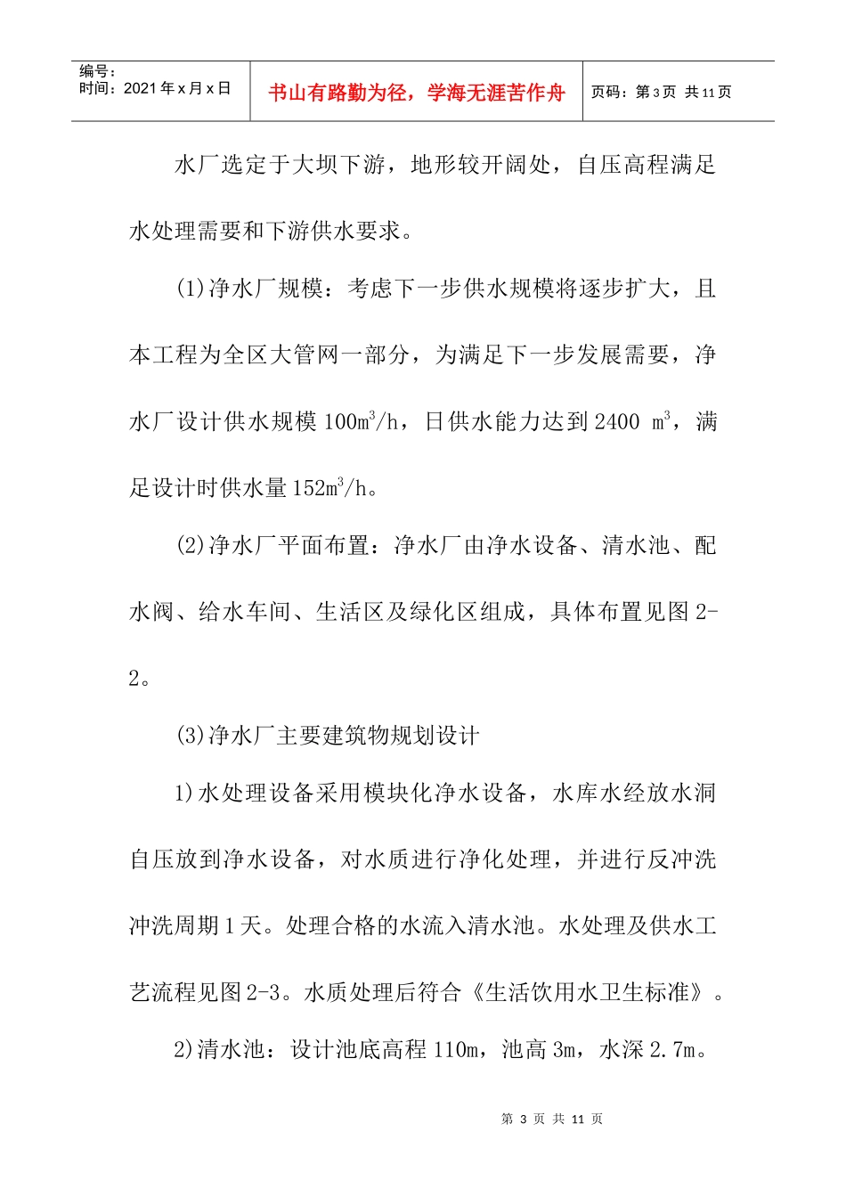 水厂施工组织设计(DOC10页)_第3页