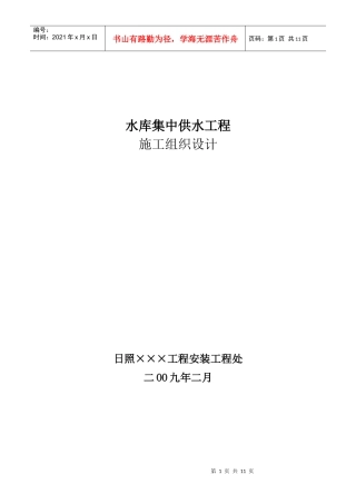 水厂施工组织设计(DOC10页)