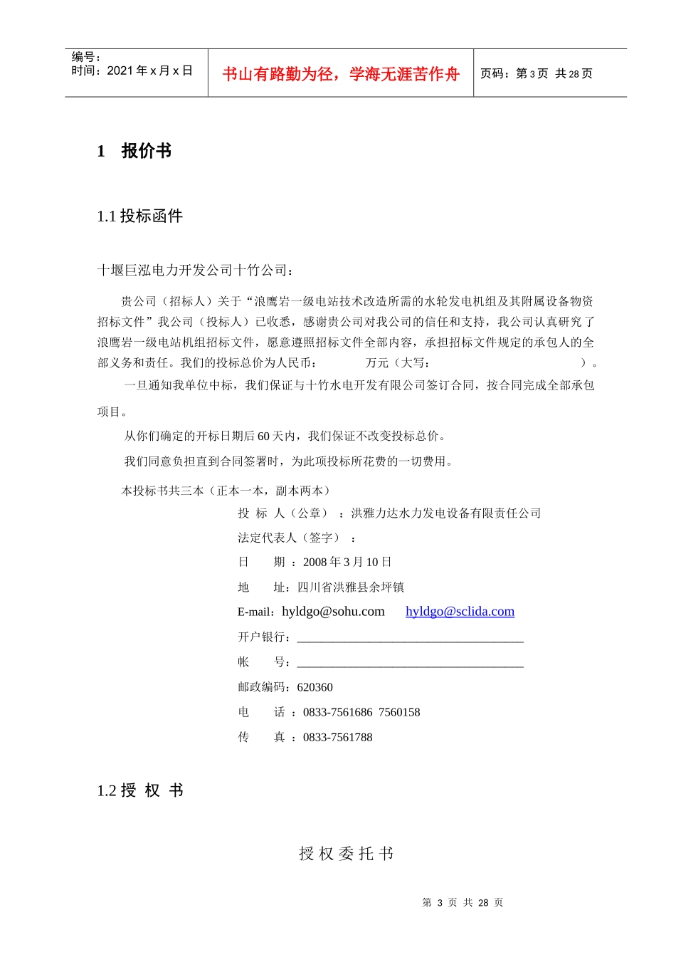 水轮发电机结构说明书_第3页