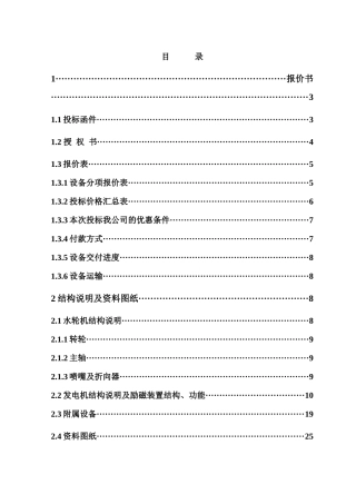 水轮发电机结构说明书