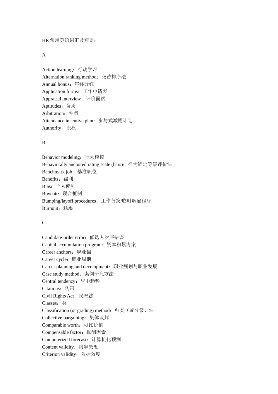 人力资源-HR常用英语词汇及短语_第1页