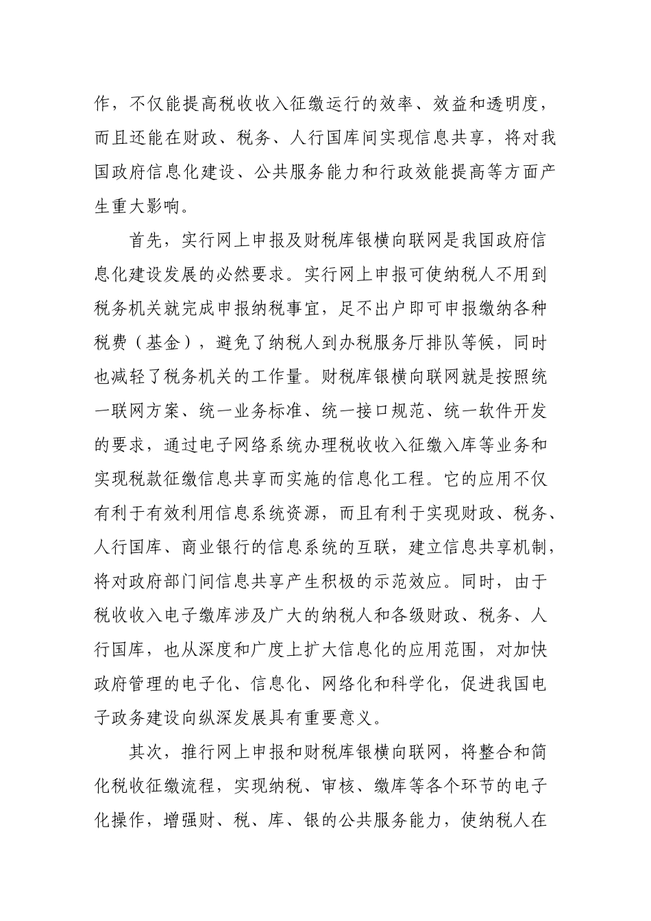 吴局长在全市财税库银师资培训班上的讲话(吴局修改)_第2页