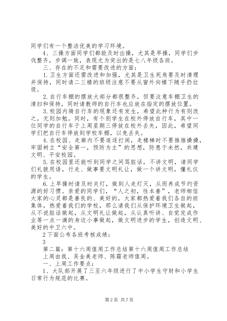 第十六周值周工作总结[精选5篇]_第2页