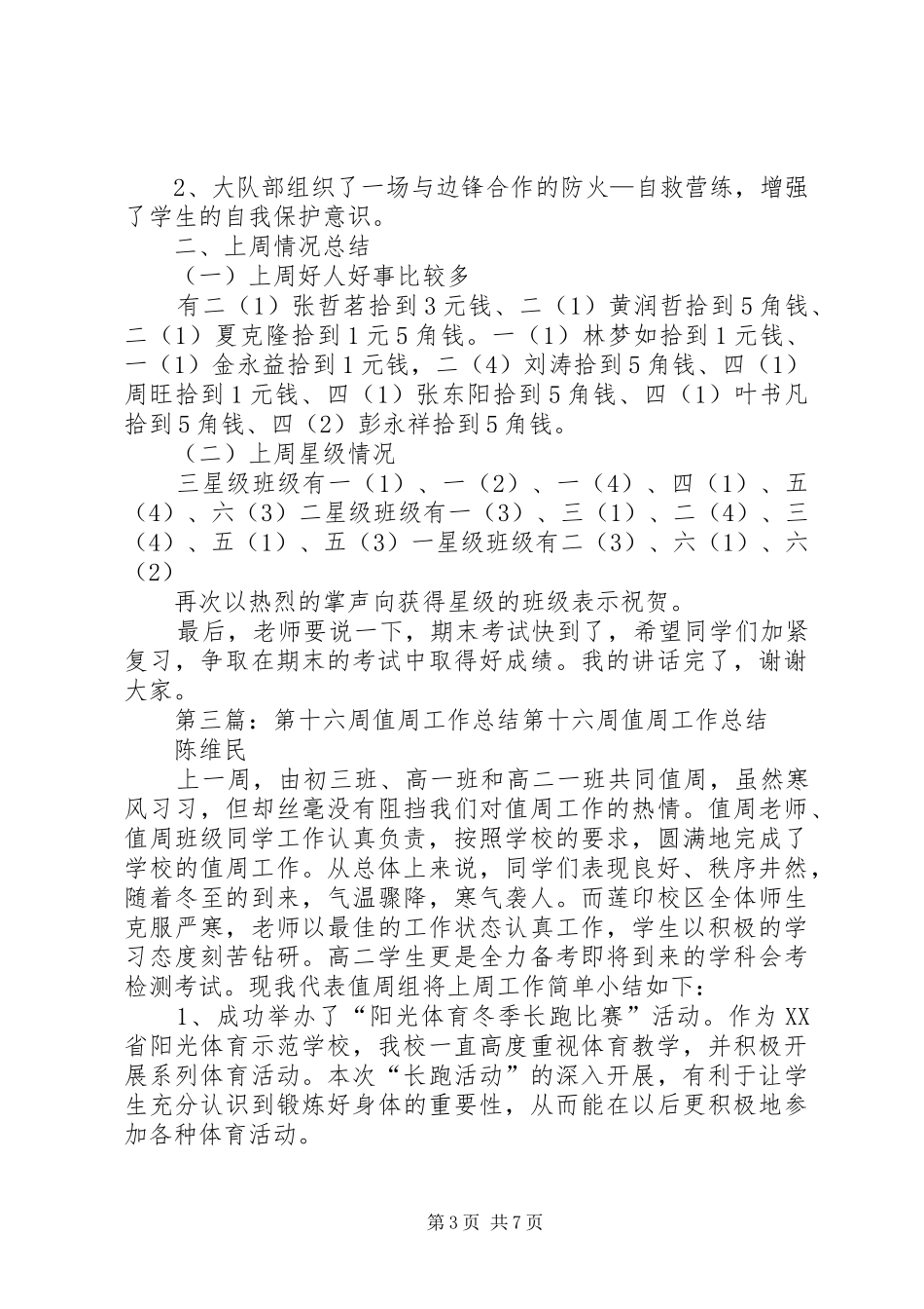 第十六周值周工作总结[精选5篇]_第3页