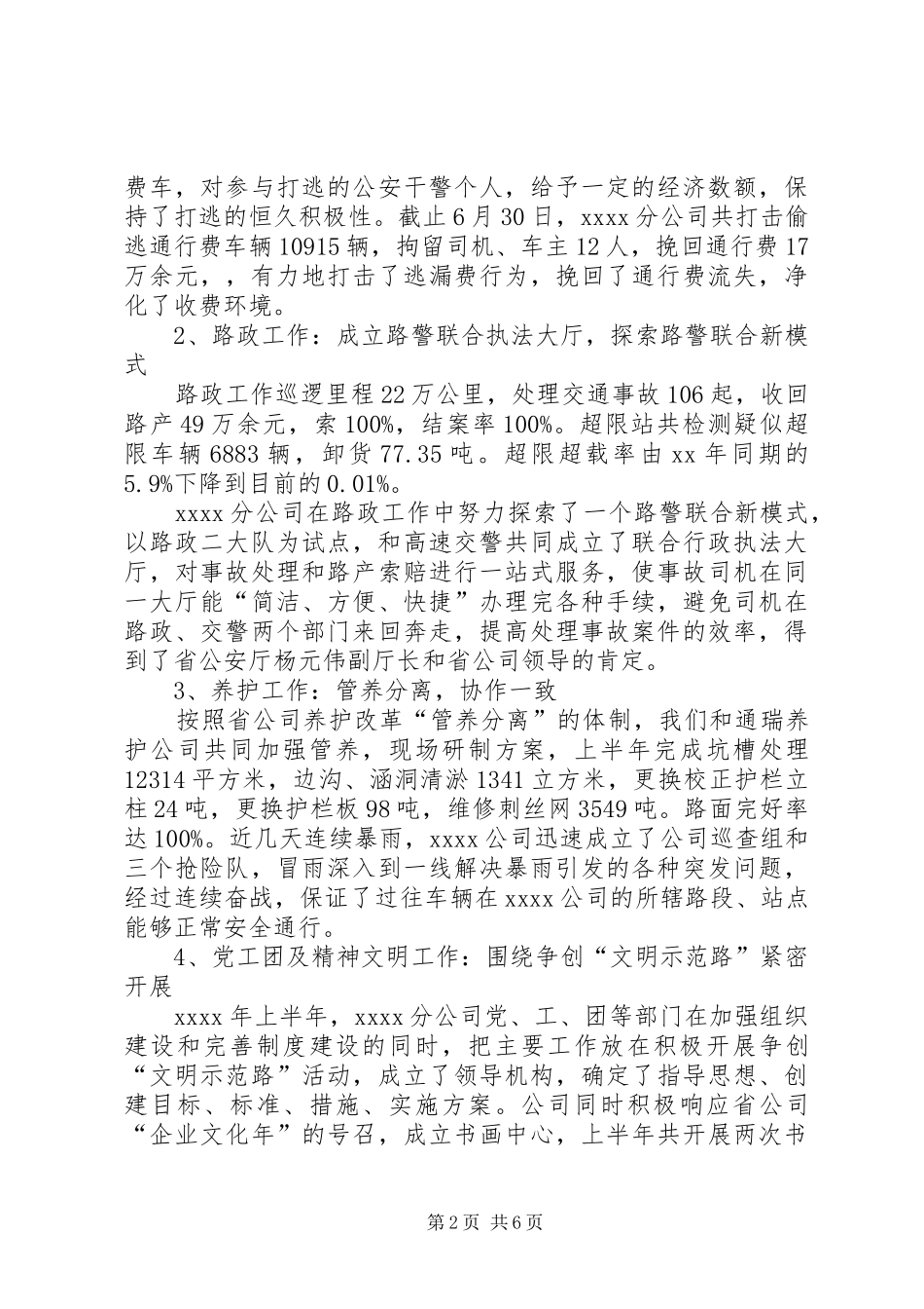 高速公路上半年总结总结_第2页