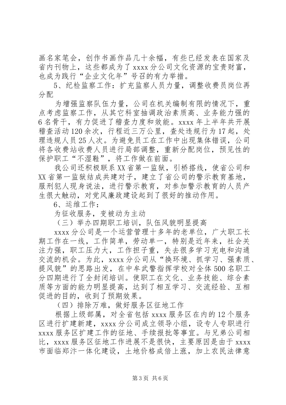 高速公路上半年总结总结_第3页