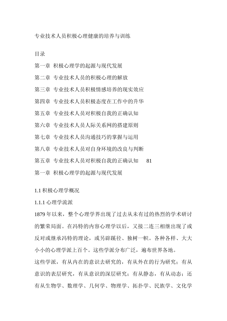人力资源-XXXX南充市公需科目专业技术人员心理健康与心理调试讲座_第1页