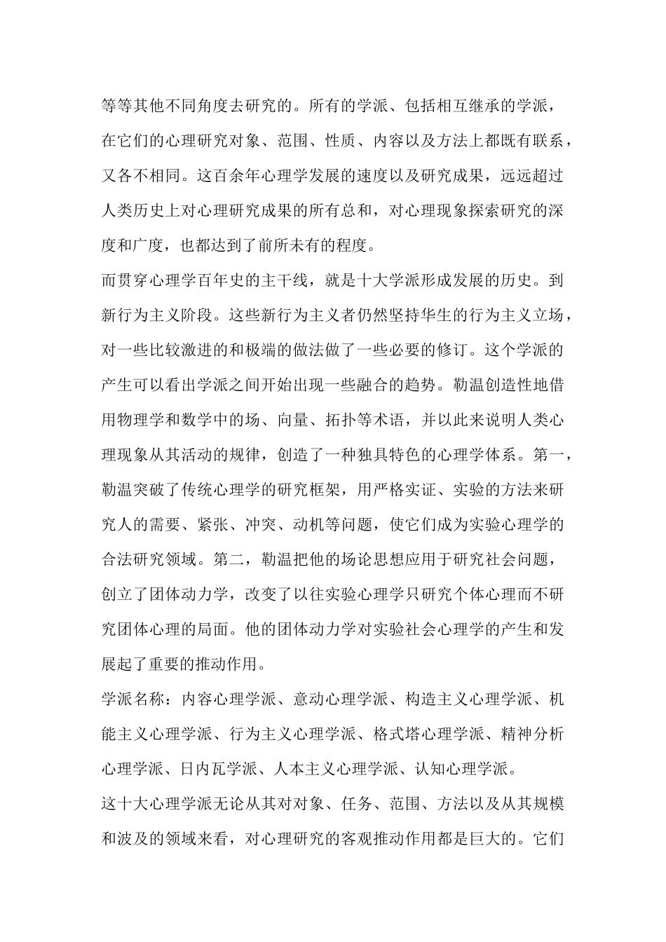 人力资源-XXXX南充市公需科目专业技术人员心理健康与心理调试讲座_第2页