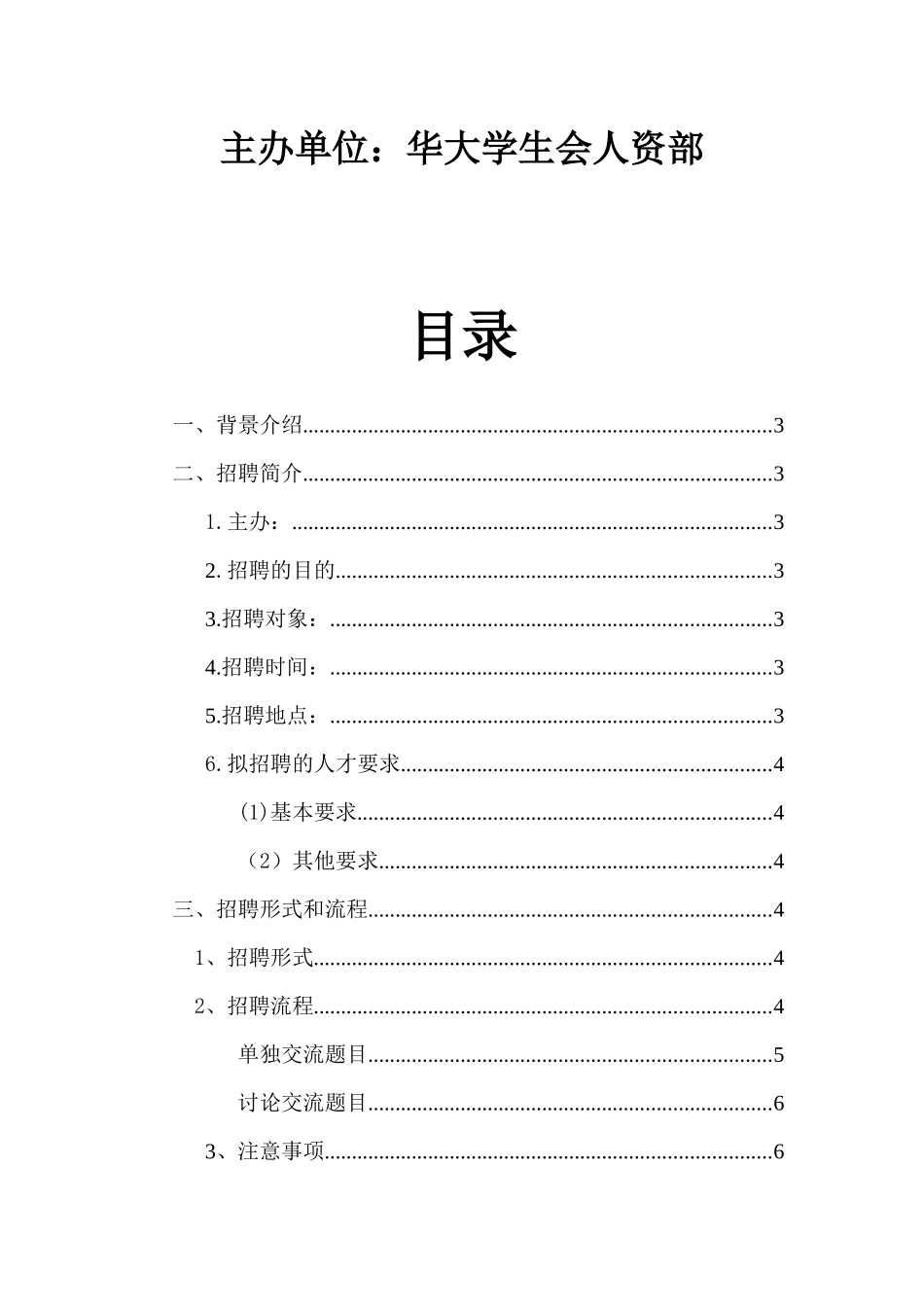 人才储备库面试策划(XXXX级)_第2页