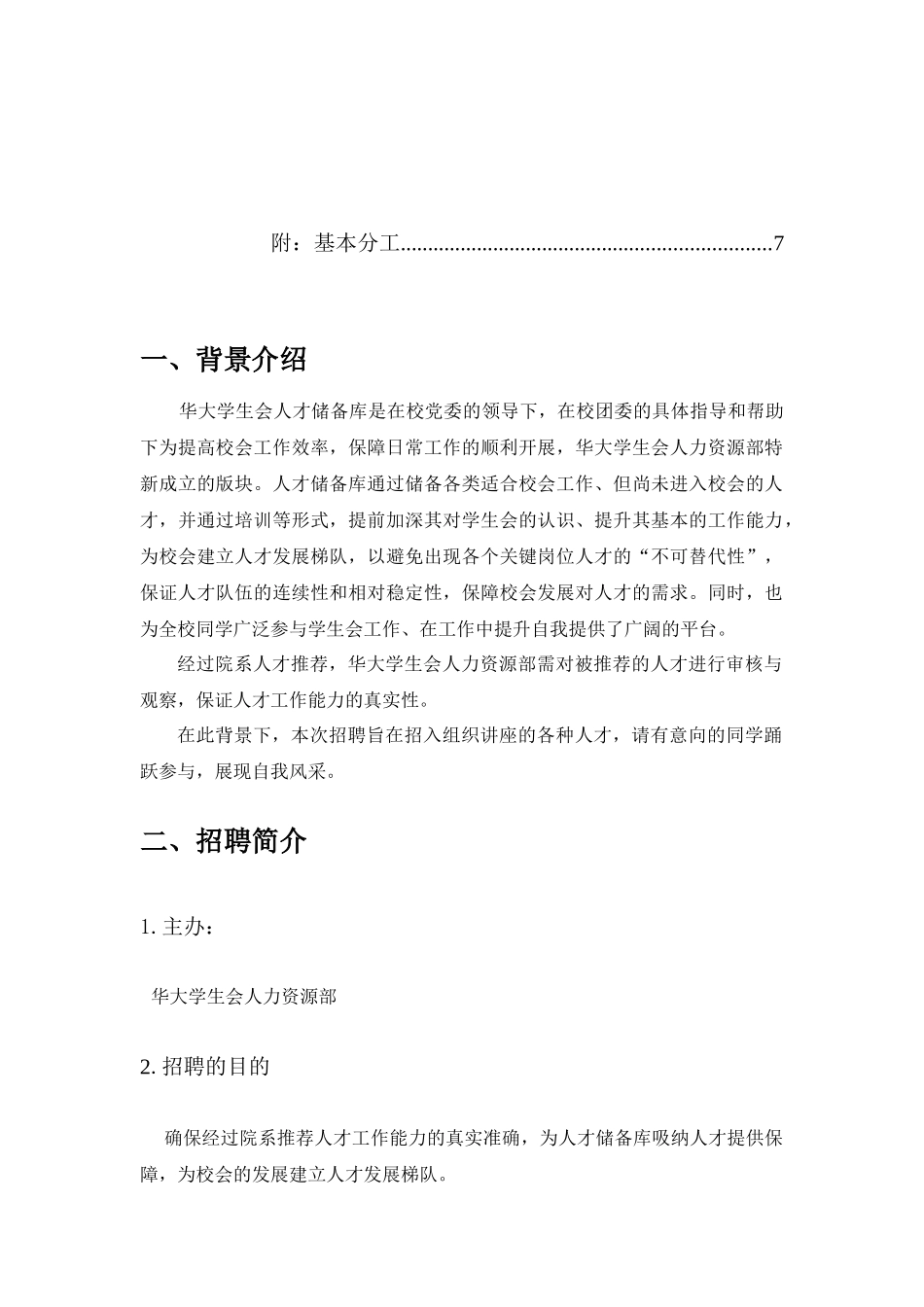 人才储备库面试策划(XXXX级)_第3页