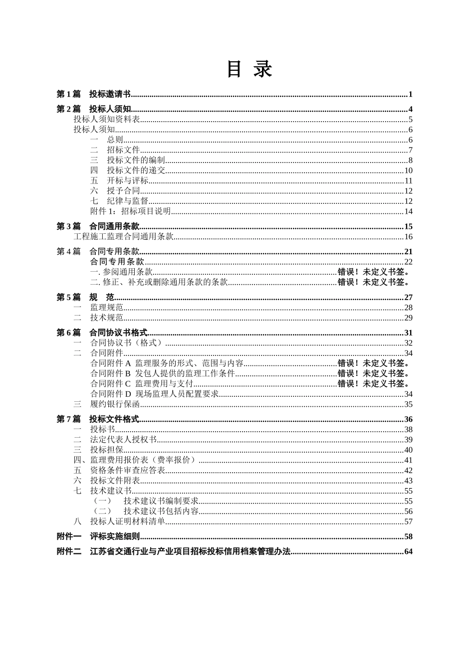 水运码头工程监理招标文件范本_第2页