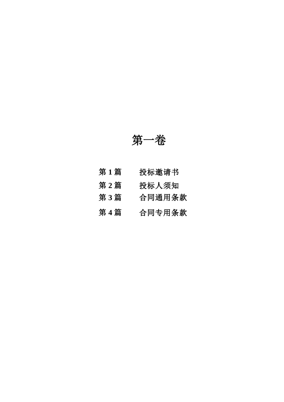 水运码头工程监理招标文件范本_第3页