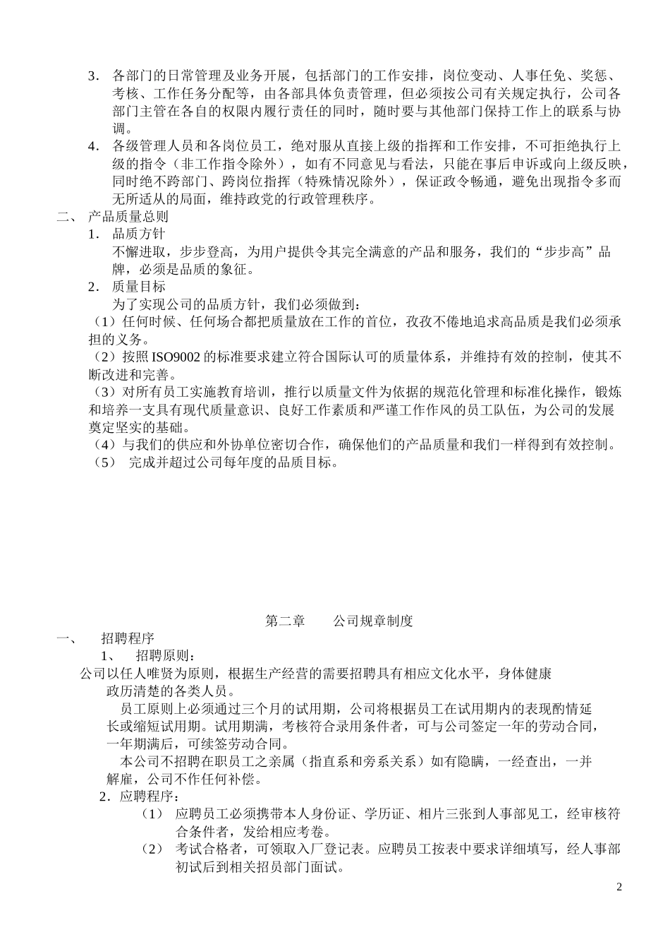 步步高生产管理手册(1)_第2页